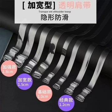 ✈️99免運✨塑膠扣透明肩帶 內衣隱形高彈百搭可調節肩帶 無磁內衣替換帶子
