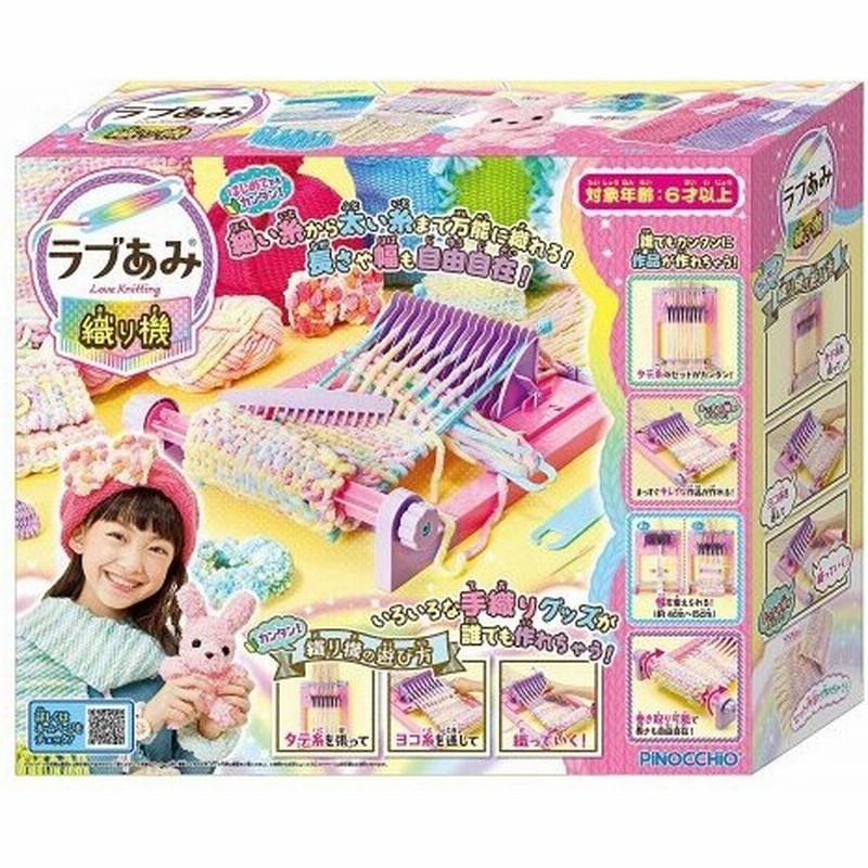 ラブあみ 織り機おもちゃ こども 子供 女の子 ままごと ごっこ 作る 通販 Lineポイント最大0 5 Get Lineショッピング