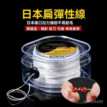 ❄️好物精選丨進口高彈力扁形穿珠彈力綫 耐磨石榴石手鏈綫 手串繩串珠材料 串珠綫 DIY串珠繩佛珠線彈力繩線 7HXG