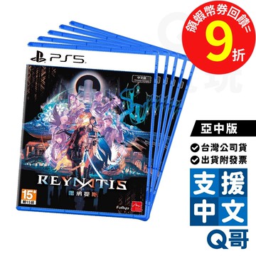 PS5 雷納提斯 亞中版 遊戲片 繁體 中文 魔法 奇幻 動作 RPG 單人 遊戲 中文版 PS 電玩 公司貨 Q哥