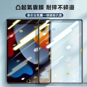 氣囊膜 滿版玻璃貼 保護貼 適用iPad pro mini 5 6 Air5 Air4 Air3