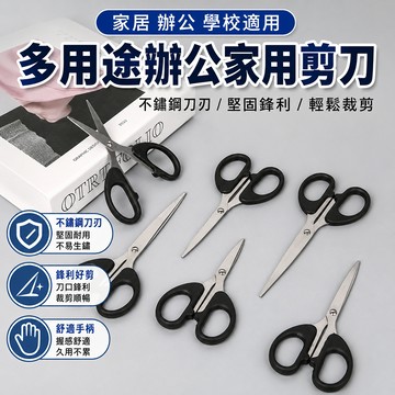 辦公剪刀 文具剪刀 學生剪刀 事務剪刀 家用剪刀 美工剪刀 裁紙剪刀 手工剪刀 不鏽鋼剪刀 文書剪刀