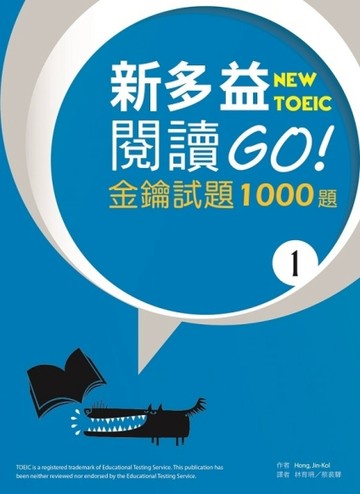 新多益閱讀GO! 金鑰試題1000題 1（16K）[二手書_良好]
