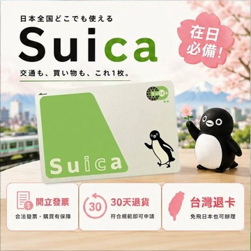 JR東日本Suica西瓜卡 日本電車交通卡 快速出貨 含發票