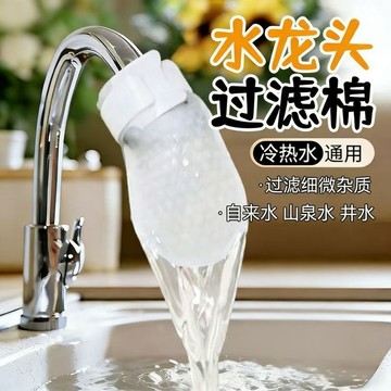 臺灣出🔥🔥水龍頭過濾棉袋 水龍頭過濾網袋 家用廚房自來水淨水除鐵鏽泥沙雜質抑菌透氣加厚可水洗重複使用通用替換