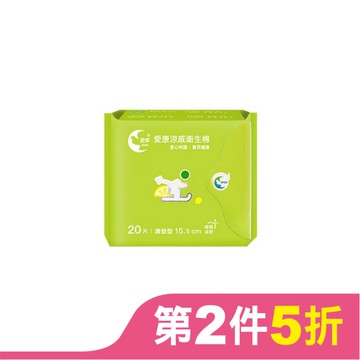 愛康涼感衛生棉 護墊型15.5cm 20片(檸橙派對)
