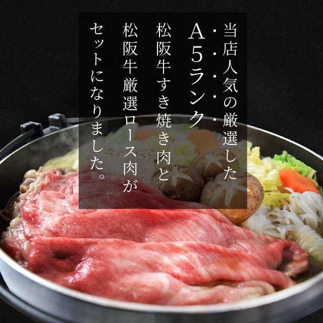 松阪牛 すき焼き 肉 セット 赤身 ２８０ｇ 厳選 ロース ３００ｇ Ａ５ランク厳選 牛肉 和牛 送料無料 産地証明書付 松阪肉 の 赤身 の中でも霜降りの多い部位