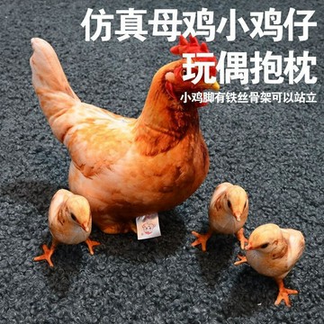 台灣發貨 仿真母雞帶小雞 仿真母雞玩偶抱枕 仿真小雞玩偶抱枕 小雞仔動物玩偶 仿真玩偶抱枕 抱枕 靠枕 禮物 交換禮物