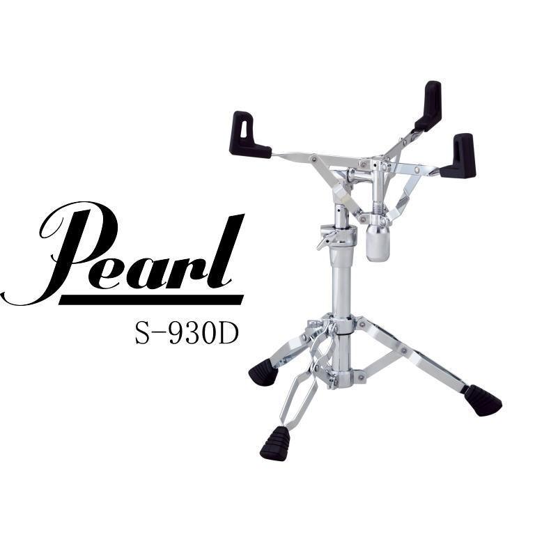 [※お取り寄せ商品] Pearl S-930D パール スネア・スタンド