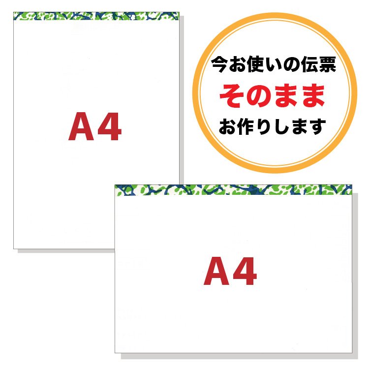 そのまま伝票　A4　10冊（2枚複写×50組）