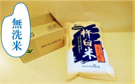 特別栽培「きなうす米」ふっくりんこ5kg×12回