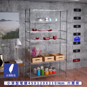 客尊屋-粗管小資型 45x120X210Hcm 銀衛士六層架