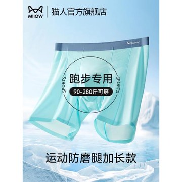 貓人跑步內褲男防磨襠加肥加大男士平角褲長款透氣運動短褲頭男款