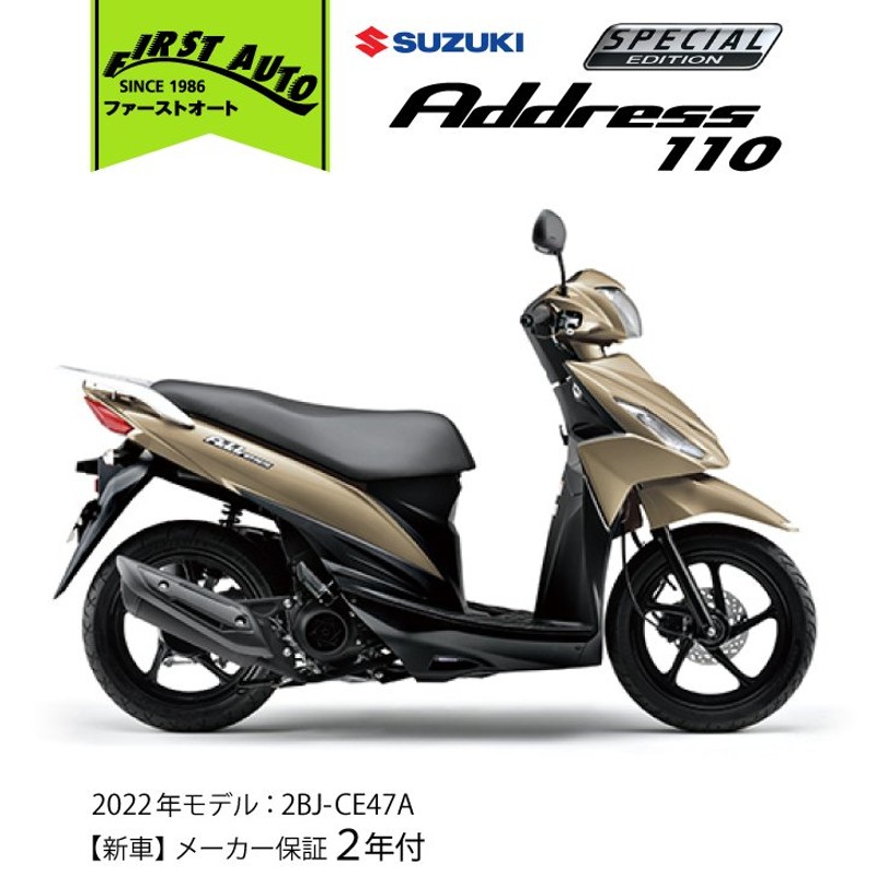 SUZUKI アドレス110SE '22 マットゴールド 価格比較