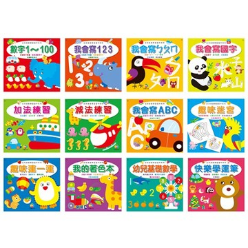 巧育 幼兒基礎學習習作系列（全套12冊)
