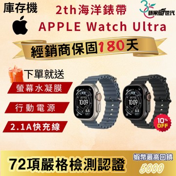 《10倍蝦幣+含稅附發票》APPLE WATCH Ultra｜2th｜49m｜海洋錶帶