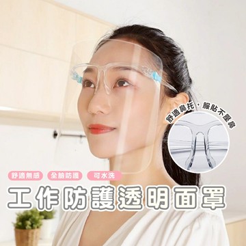 嘉義發貨台灣現貨【B839】工作防護面罩 防木屑 防油汙 廚房防油飛濺 防塵 防砂 面罩 透明面罩 防飛沫 透明 面罩