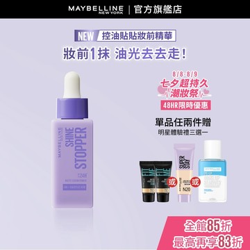 媚比琳 控油貼貼妝前精華 | 官方旗艦店