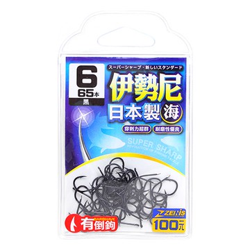 ZENIS 大包鉤 伊勢尼 黑 釣鉤 魚鉤 日本鉤