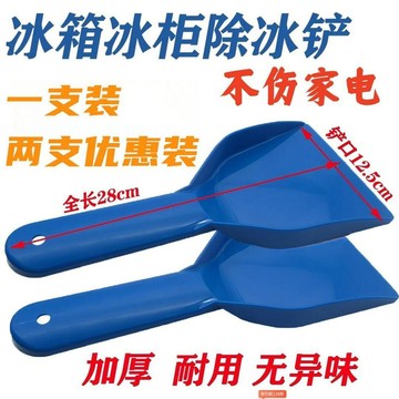 ⭐臺灣熱賣好物⭐冰箱冰櫃除冰神器除冰鏟超市冷凍櫃鏟子除霜塑料鏟子清潔工具特厚