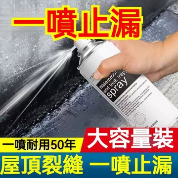 2.0新升級✅️【大容量防漏噴霧】防水補漏噴劑 乾後成膜 屋頂防漏 牆面滲水補漏管線窗框裂縫修補 抗滲防潮材料防水塗料