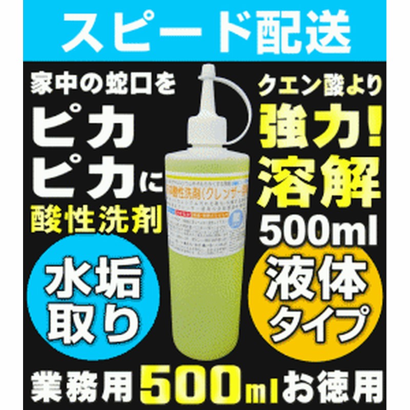 無料サンプル付 水垢取り 水垢 取り 洗剤 水あか 水アカ クエン酸で落ちない頑固な水垢落とし 業務用 水アカ洗剤 蛇口 通販 Lineポイント最大1 0 Get Lineショッピング