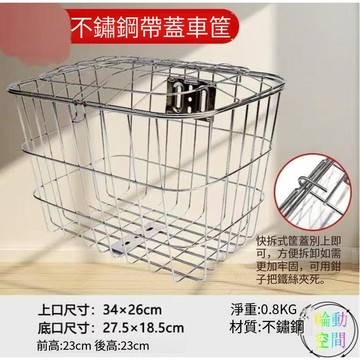 【天天】實心不銹鋼車籃電動車自行車車筐前置帶蓋帶鎖扣可鎖加厚后置通用
