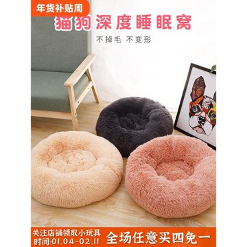 網紅寵物長毛絨深度睡眠窩貓窩狗窩踩奶窩冬天保暖窩墊加厚貓咪窩