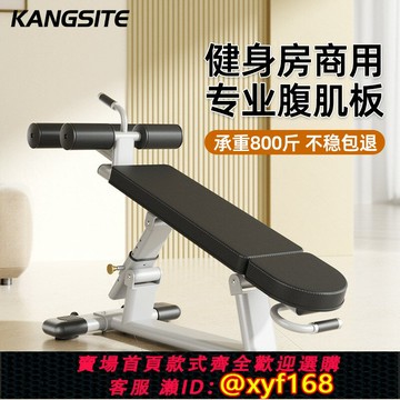 {台灣公司貨 可打統編}康斯特商用仰臥起坐腹肌板輔助器健身器材家用男健腹仰臥板健身房