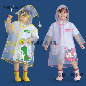 【✨台灣現*貨/ 全場免運 ✨】 可愛EVA雨衣學校必備男女童防水透明棉衣防水兒童全身防雨斗篷 ✨ ✨ ✨紫櫻百貨卡牌✨