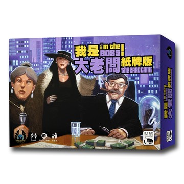 SWANPANASIA 【桌遊】我是大老闆紙牌版 Im the Boss Card Game中文版