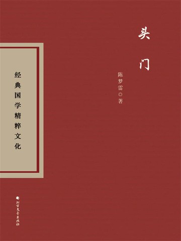 【電子書】头门