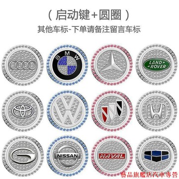 超精品💧汽車一鍵啟動 改裝按鈕 裝飾貼 點火開關保護蓋.內飾用品 改裝貼通用 汽車潮牌 汽車用品
