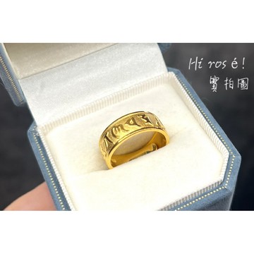 [Hi rosé!]現貨、實拍！重金打造！高版本系列 黄金店款六字真言 箴言 高質感鍍砂金鍍沙金戒指 結婚 訂婚 情人節