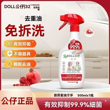下殺💯公仔牌500ml重油污淨去油家用廚房去污清潔