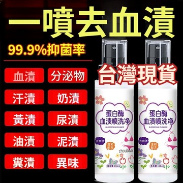 有貨在臺🚀99免運🚀洗內衣女士內褲蛋白酶血漬淨去姨媽血漬清洗劑牀單血漬乾洗劑免洗
