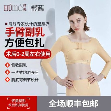 懷美一期抽脂術后塑身衣手臂胳膊后背塑形束身塑型束臂衣肩肢套