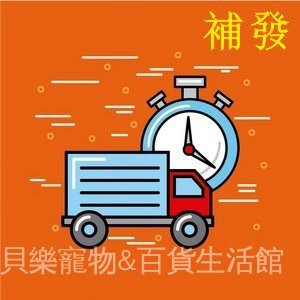 45店到店專用 补发链接