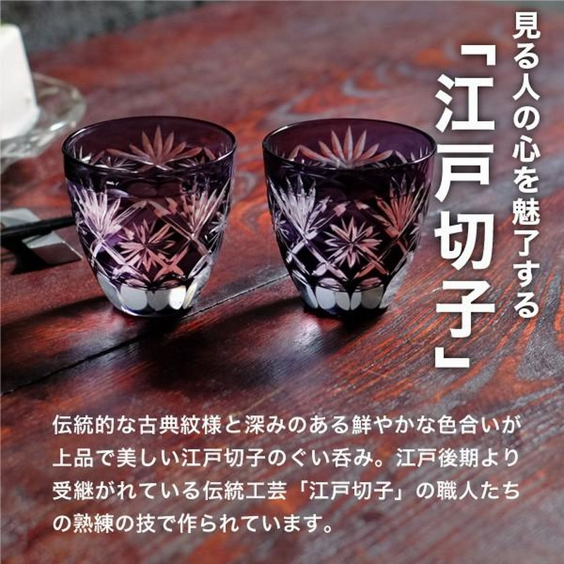 売れ筋新商品 江戸切子 ぐい呑み 切子グラス 田島硝子 紫 ペア 星切子 グラス・カップ・酒器