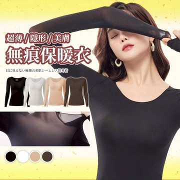 【JDUDS】【現貨快發】隱形美膚衣 無痕保暖內搭長袖上衣 無痕內搭長袖上衣 無痕內搭打底衫  薄款打底衫 無痕衣