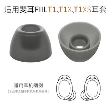 適用斐耳FIIL T1真無線藍牙耳機T1X耳塞套F017硅膠帽T1XS耳套配件