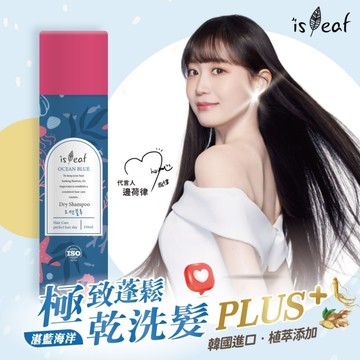 韓國isLeaf極致蓬鬆乾洗髮噴霧PLUS-湛藍海洋150ml