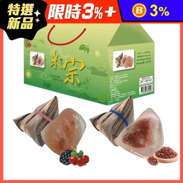 【台灣好粽】端午節經典冰心粽(6顆/盒) 甜粽 粽子 冰粽 水晶冰粽 甜點