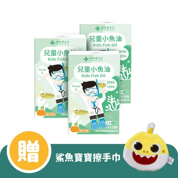 【團購限定｜贈鯊魚寶寶擦手巾】兒童小魚油 三盒