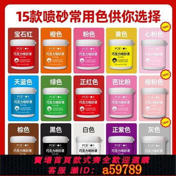 【台灣公司 可打統編】PCB慕斯噴砂液慕斯噴砂蛋糕代可可脂原料巧克力制品原料噴沙