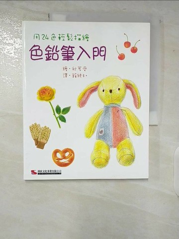 【書寶二手書T8／藝術_T5Z】色鉛筆入門_秋草愛