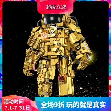 中國積木破曉黃金宇航員半機械太空航天機甲模型男孩拼裝玩具禮物