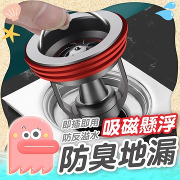防臭地漏【懸浮防臭地漏】吸磁防臭地漏 懸浮地漏 吸磁地漏 落水頭 地漏 地漏芯 排水地漏 全銅地漏 防臭落水頭 排水孔