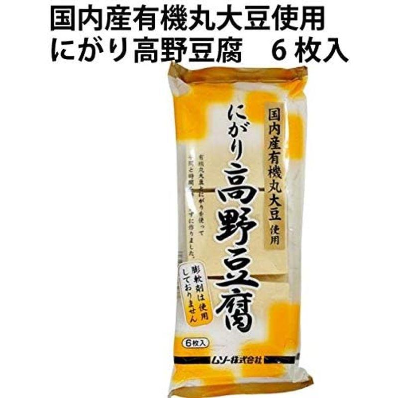 ムソー 国内産有機丸大豆使用 にがり高野豆腐 6枚入×5袋