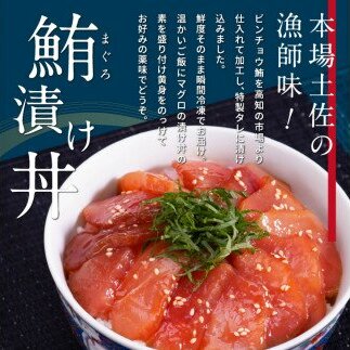 緊急支援 訳あり 鮪漬け丼の素80g×10P ビンチョウ マグロ まぐろ 順次出荷中 冷凍 保存食 海鮮 小分け パック 不揃い 漬け 本場 高知 海鮮丼 パパッと 簡単 惣菜 そうざい 一人暮らし